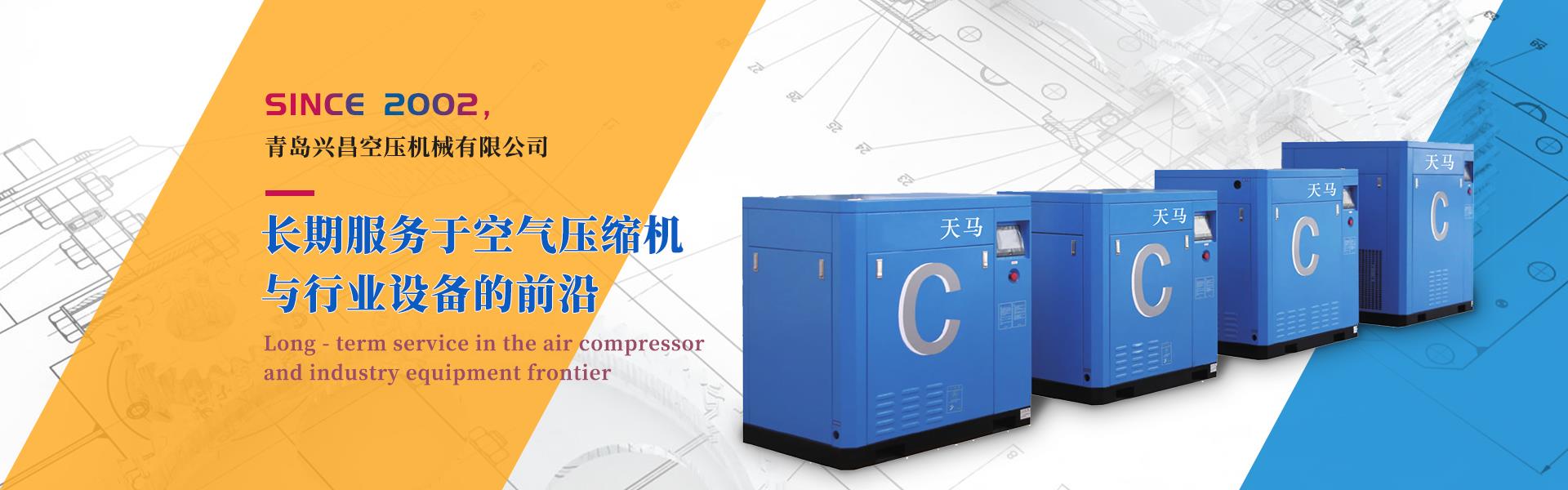 SINCE 2002，長期服務于空氣壓縮機與行業設備的前沿